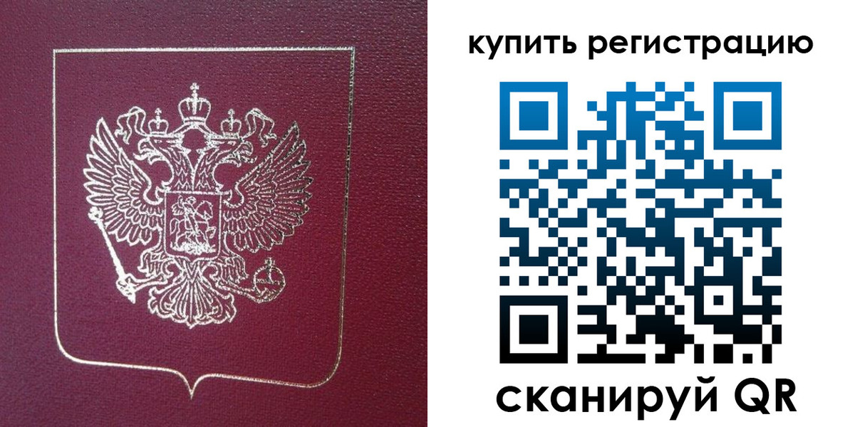 купить прописку в Шахтах
