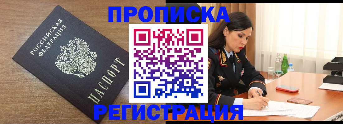временная регистрация в квартире в Шахтах