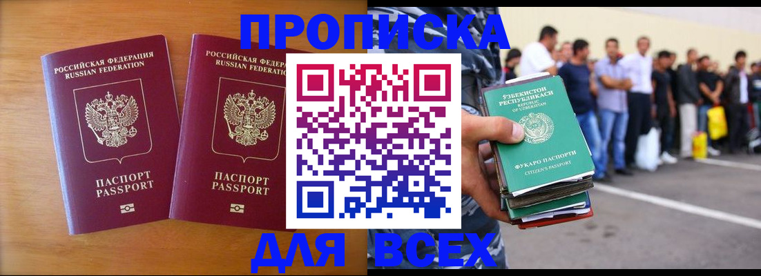 прописка для военкомата в Шахтах