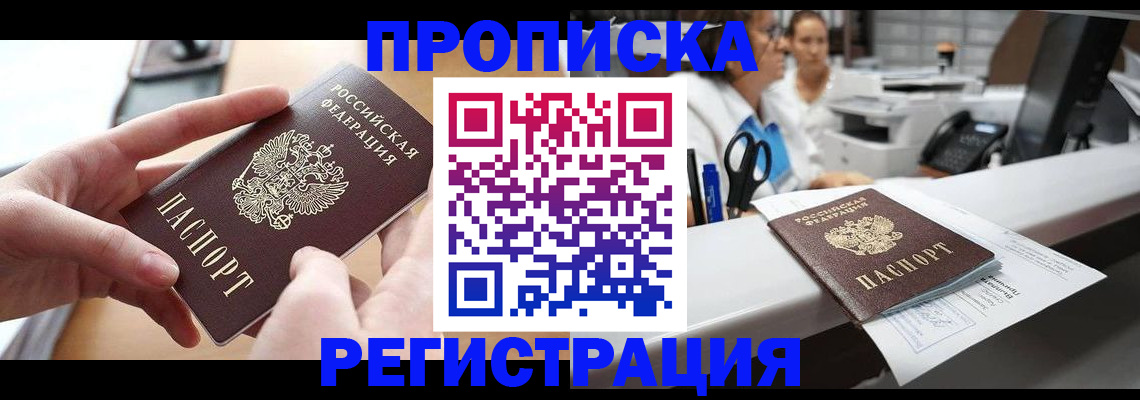 временная регистрация собственник в Шахтах