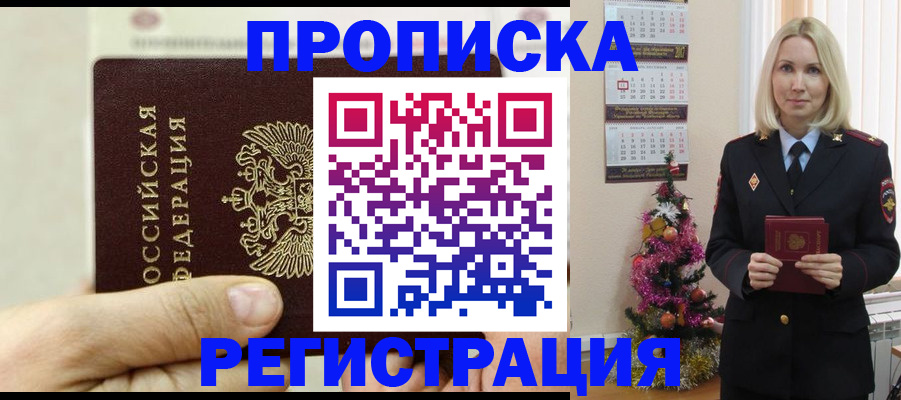 прописка для военкомата в Шахтах