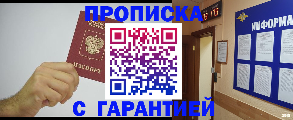 временная регистрация купить в Шахтах