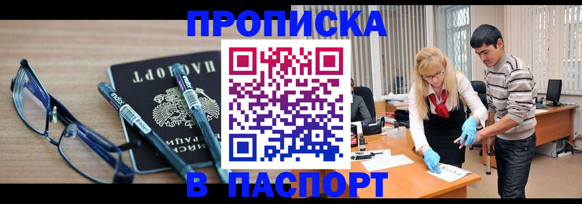 прописка для школы в Шахтах