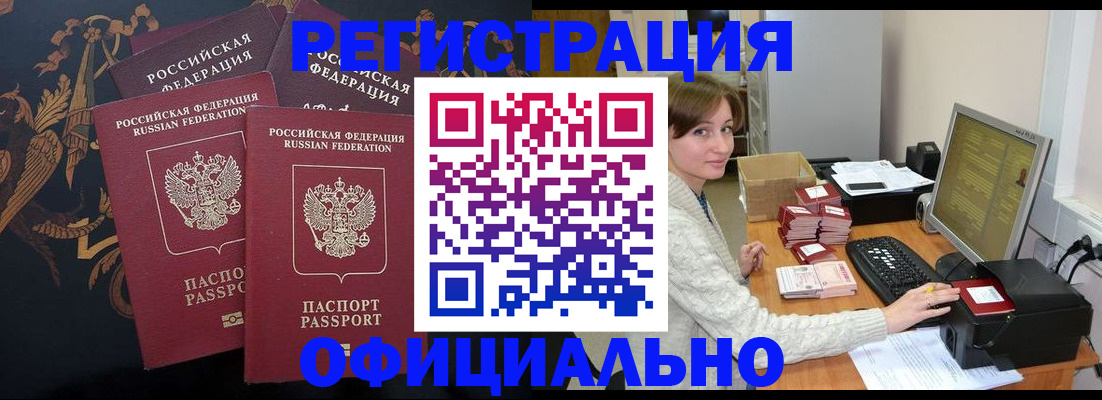 временная регистрация надежно в Шахтах