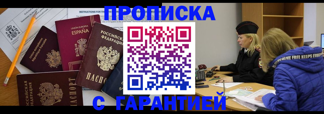 временная регистрация надежно в Шахтах